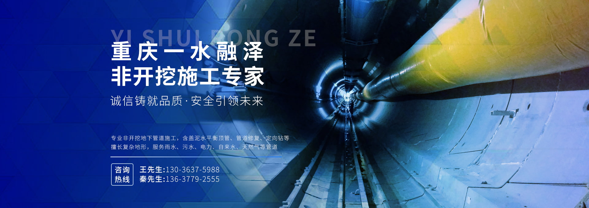 重慶水融澤建筑工程有限公司